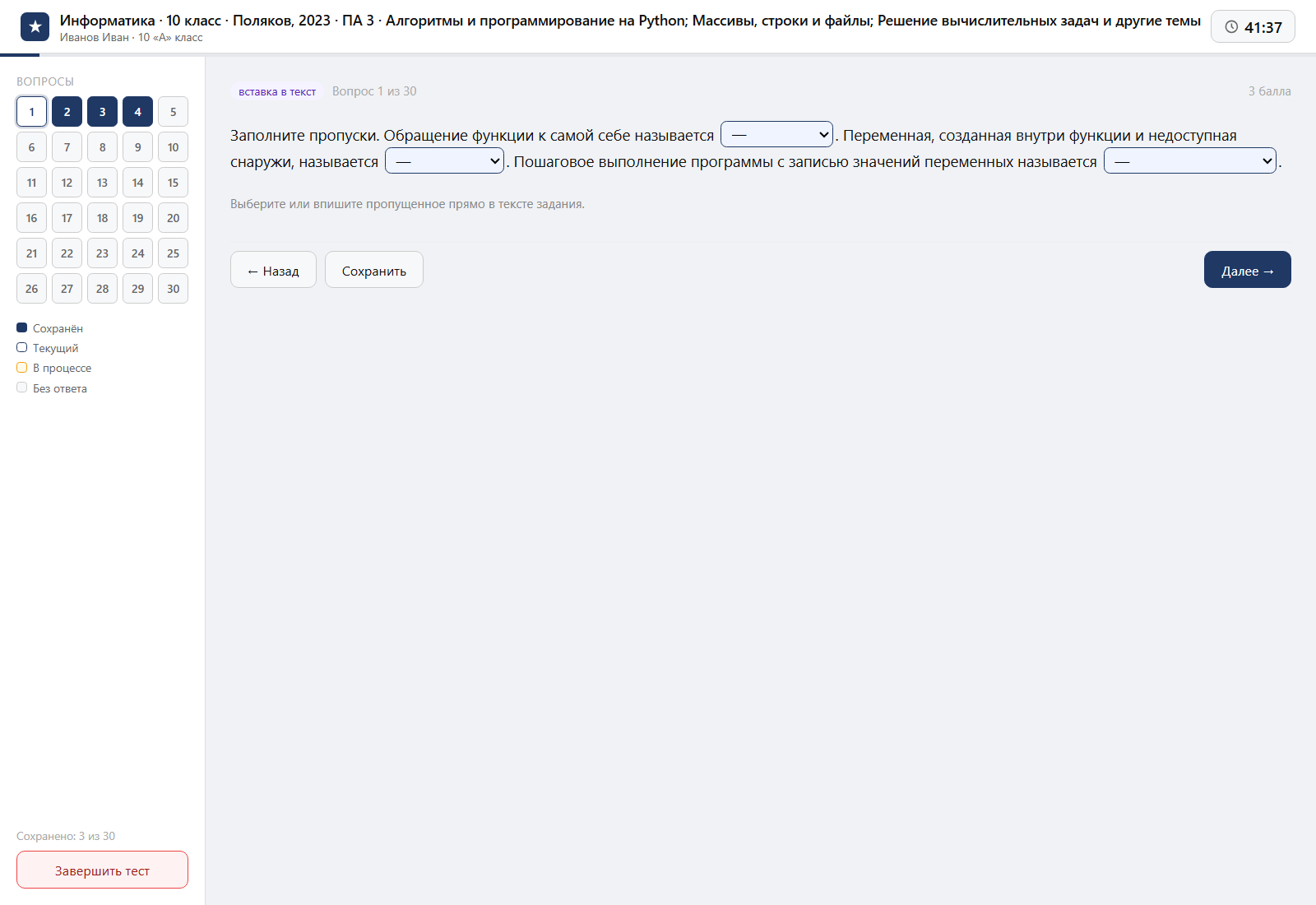 Тест «Информатика · 10 класс · Поляков, 2023 · ПА 3 · Алгоритмы и программирование на Python; Массивы, строки и файлы; Решение вычислительных задач и другие темы» на компьютере — интерфейс прохождения в системе ЗнаниоМетр