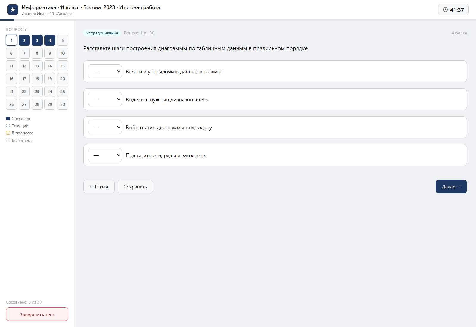 Тест «Информатика · 11 класс · Босова, 2023 · Итоговая работа» на компьютере — интерфейс прохождения в системе ЗнаниоМетр