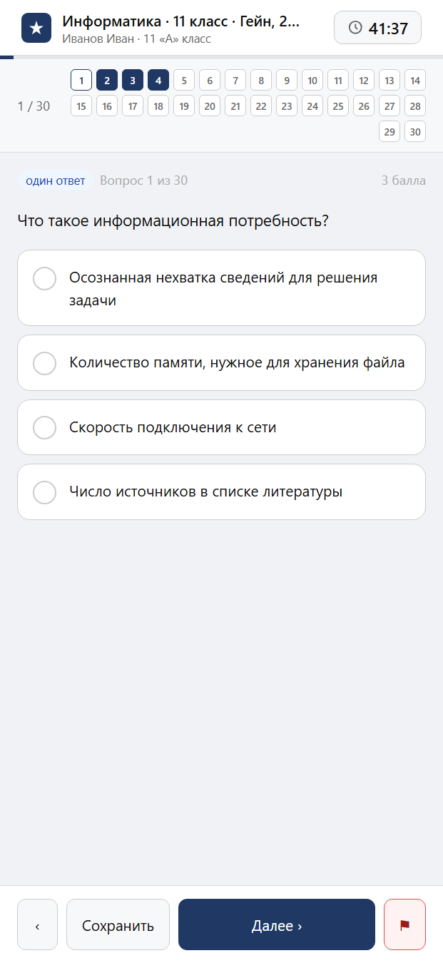 Тест «Информатика · 11 класс · Гейн, 2023 · Итоговая работа» на смартфоне — адаптивный интерфейс прохождения теста