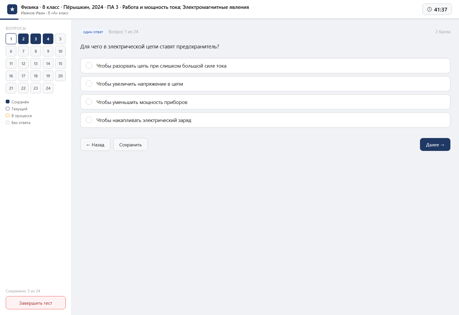 Тест «Физика · 8 класс · Пёрышкин, 2024 · ПА 3 · Работа и мощность тока; Электромагнитные явления» на компьютере — интерфейс прохождения в системе ЗнаниоМетр