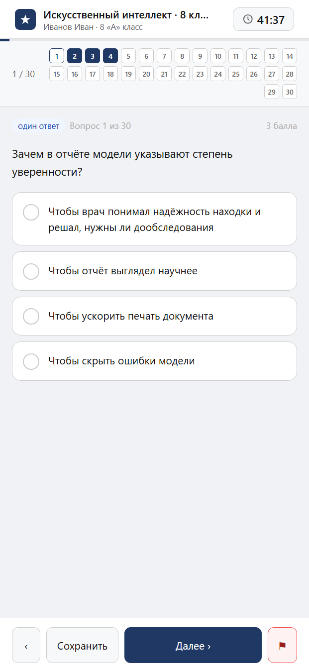 Тест «Искусственный интеллект · 8 класс · Курс ИИ, 2024 · Полугодие 2 · Медицинские данные и качество моделей; Цифровые двойники и автоматизация производства и другие темы» на смартфоне — адаптивный интерфейс прохождения теста