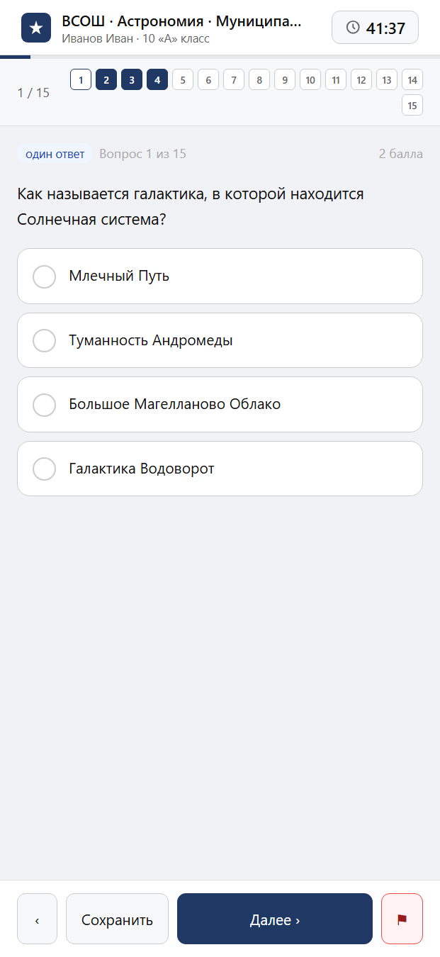 Тест «ВСОШ · Астрономия · Муниципальный этап · 10 класс» на смартфоне — адаптивный интерфейс прохождения теста