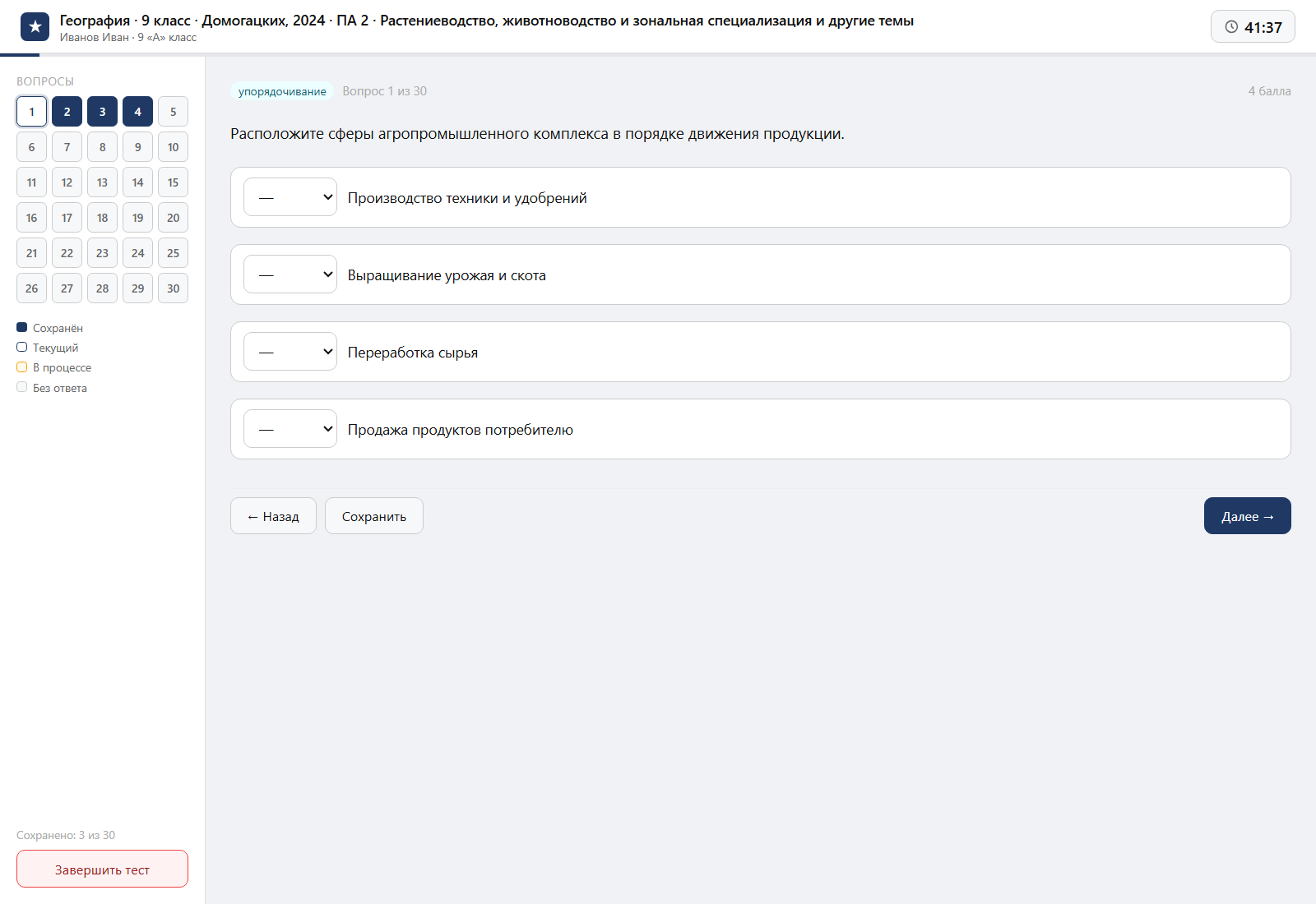 Тест «География · 9 класс · Домогацких, 2024 · ПА 2 · Растениеводство, животноводство и зональная специализация и другие темы» на компьютере — интерфейс прохождения в системе ЗнаниоМетр