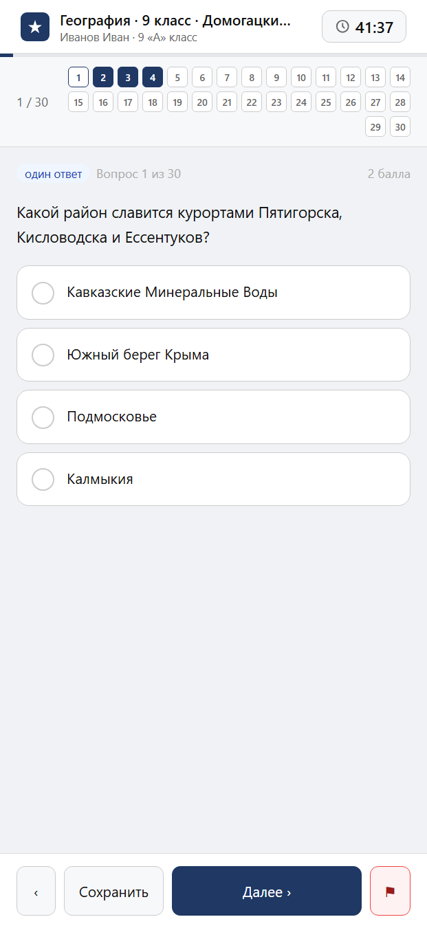 Тест «География · 9 класс · Домогацких, 2024 · ПА 3 · Центральная Россия и Европейский Юг; Поволжье и Урал: ресурсы и промышленность и другие темы» на смартфоне — адаптивный интерфейс прохождения теста