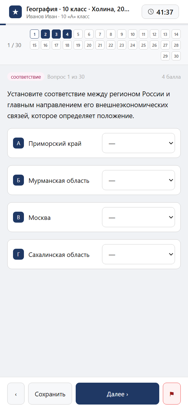 Тест «География · 10 класс · Холина, 2024 · Углублённый · ПА 3 · Россия на экономической карте мира; Зарубежная Европа: Германия, Франция, Великобритания и другие темы» на смартфоне — адаптивный интерфейс прохождения теста