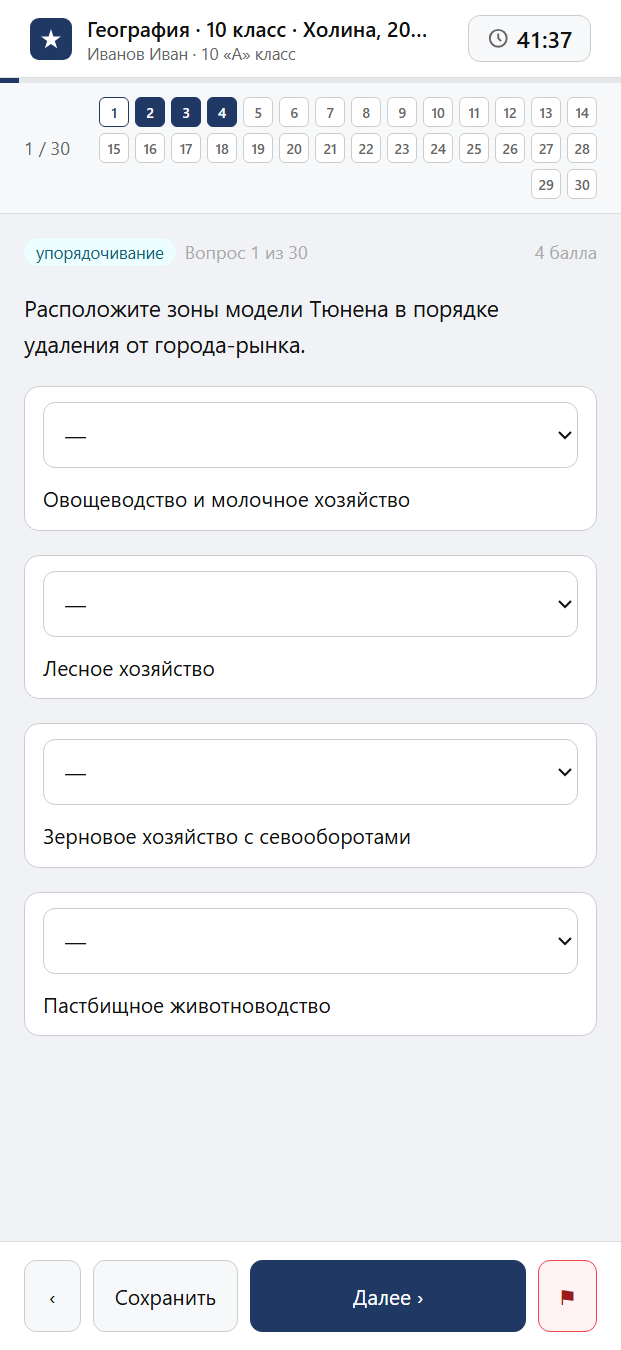 Тест «География · 10 класс · Холина, 2024 · Углублённый · Итоговая работа» на смартфоне — адаптивный интерфейс прохождения теста