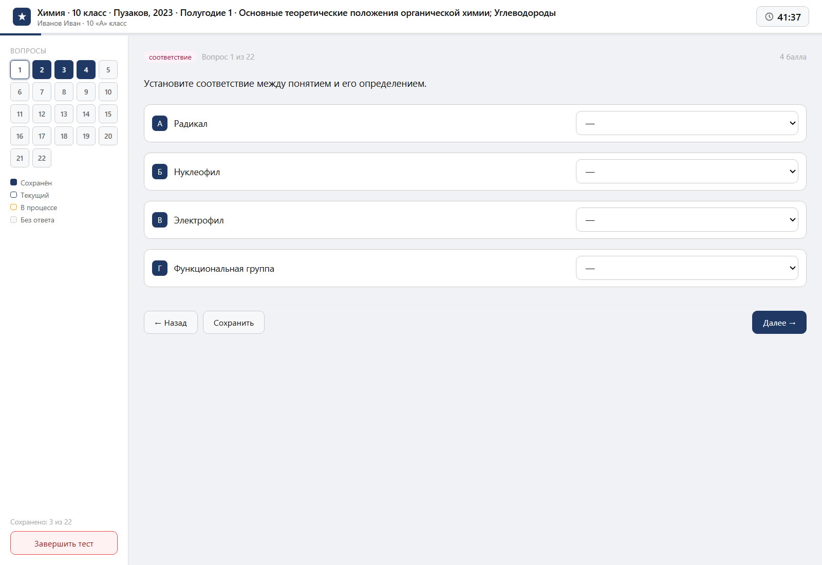 Тест «Химия · 10 класс · Пузаков, 2023 · Полугодие 1 · Основные теоретические положения органической химии; Углеводороды» на компьютере — интерфейс прохождения в системе ЗнаниоМетр