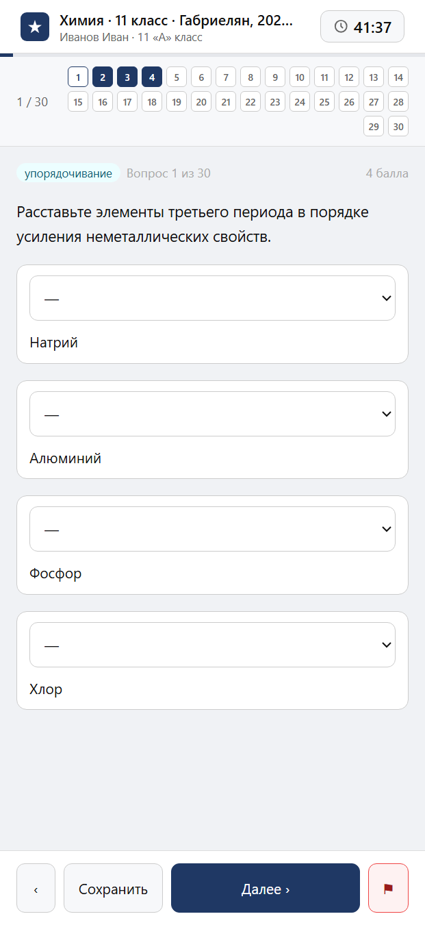 Тест «Химия · 11 класс · Габриелян, 2021 · Итоговая работа» на смартфоне — адаптивный интерфейс прохождения теста