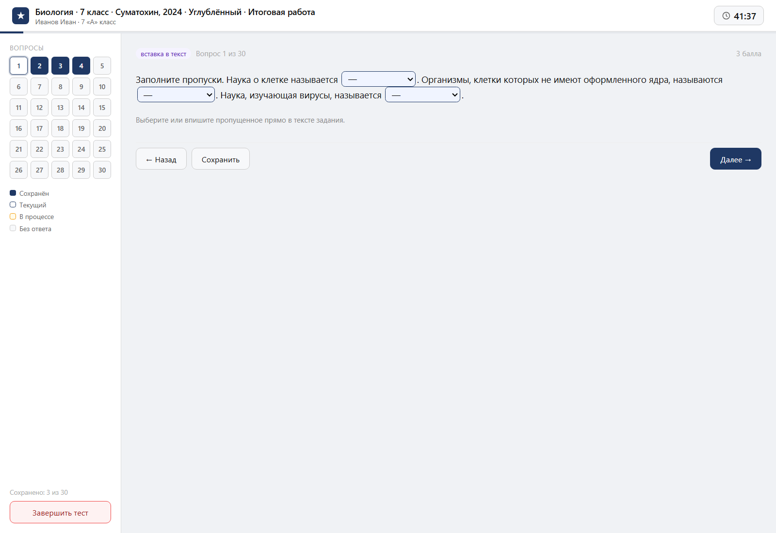 Тест «Биология · 7 класс · Суматохин, 2024 · Углублённый · Итоговая работа» на компьютере — интерфейс прохождения в системе ЗнаниоМетр