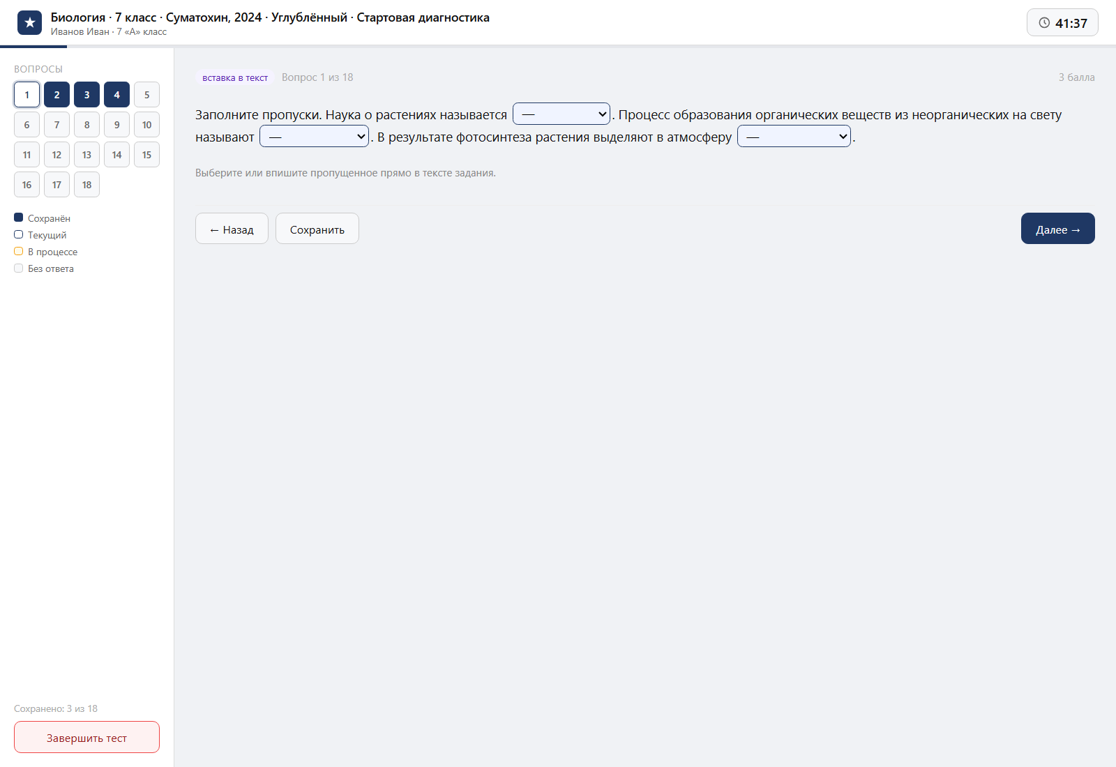 Тест «Биология · 7 класс · Суматохин, 2024 · Углублённый · Стартовая диагностика» на компьютере — интерфейс прохождения в системе ЗнаниоМетр