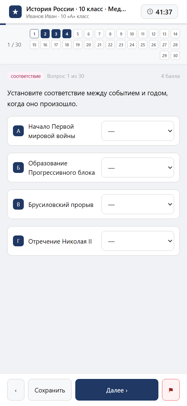 Тест «История России · 10 класс · Мединский, 2023 · Итоговая работа» на смартфоне — адаптивный интерфейс прохождения теста