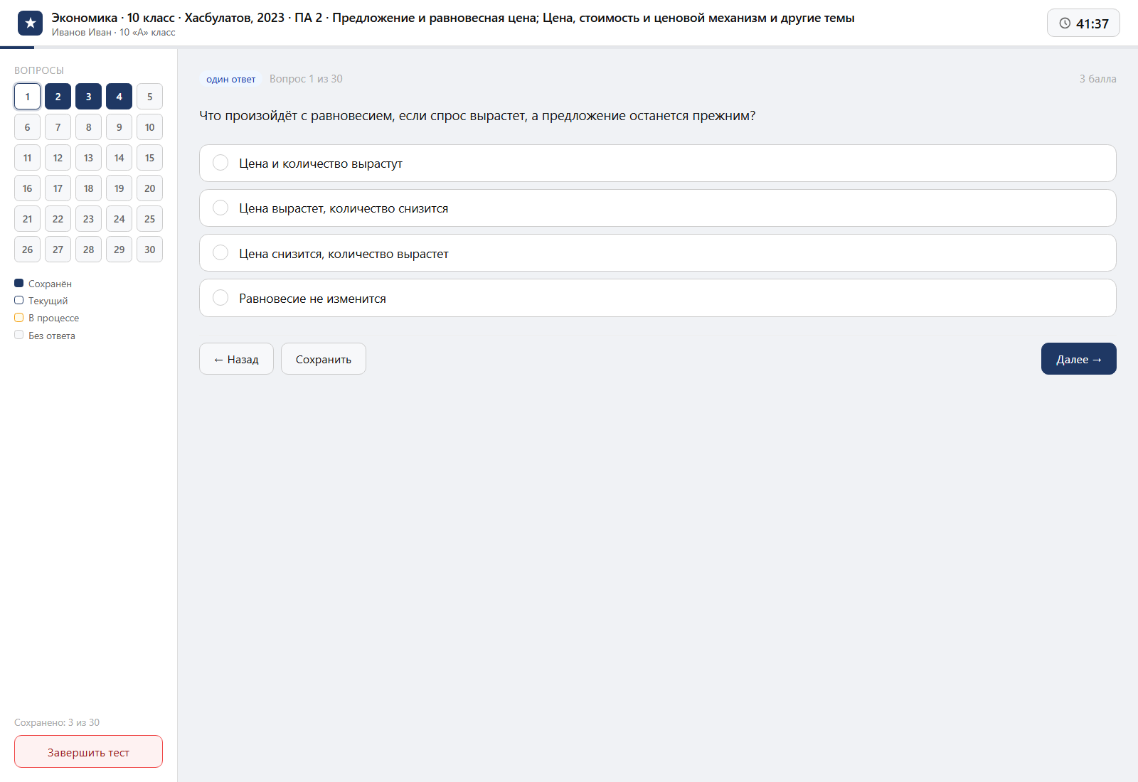 Тест «Экономика · 10 класс · Хасбулатов, 2023 · ПА 2 · Предложение и равновесная цена; Цена, стоимость и ценовой механизм и другие темы» на компьютере — интерфейс прохождения в системе ЗнаниоМетр