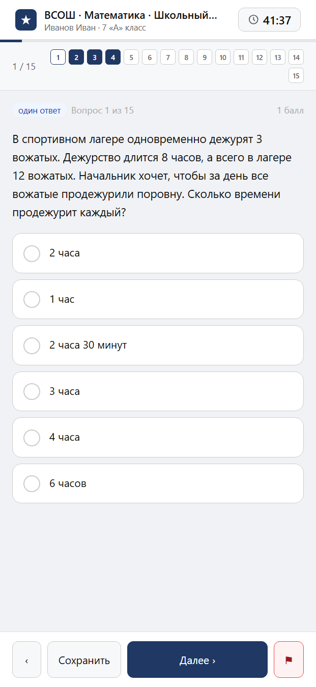 Тест «ВСОШ · Математика · Школьный этап · 7 класс» на смартфоне — адаптивный интерфейс прохождения теста