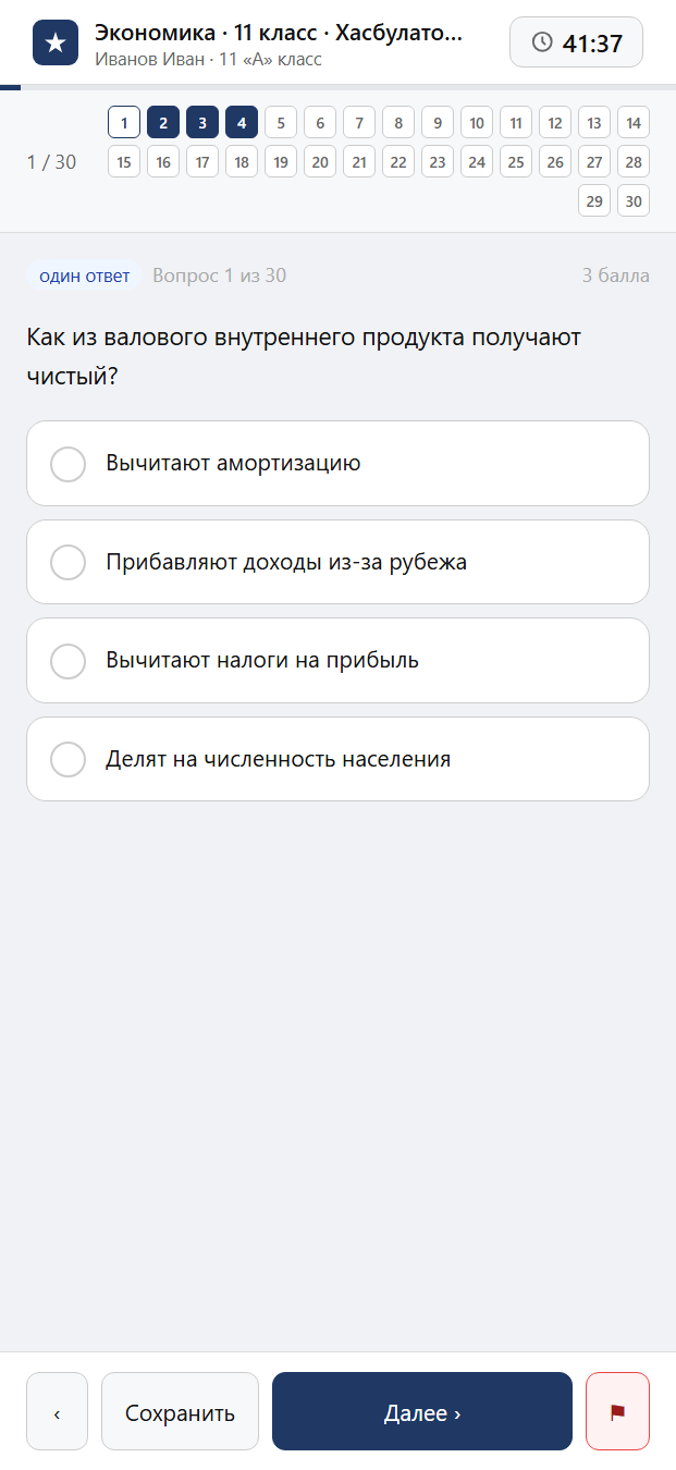 Тест «Экономика · 11 класс · Хасбулатов, 2023 · ПА 2 · Макроэкономические показатели: ВВП, ВНП, национальный доход; Экономический рост и его факторы и другие темы» на смартфоне — адаптивный интерфейс прохождения теста