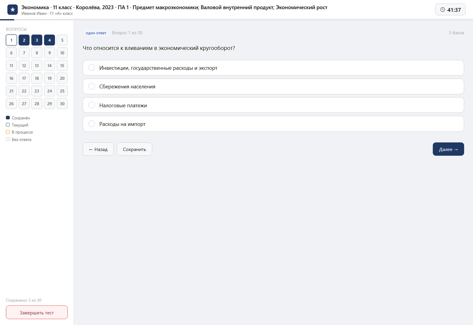 Тест «Экономика · 11 класс · Королёва, 2023 · ПА 1 · Предмет макроэкономики; Валовой внутренний продукт; Экономический рост» на компьютере — интерфейс прохождения в системе ЗнаниоМетр