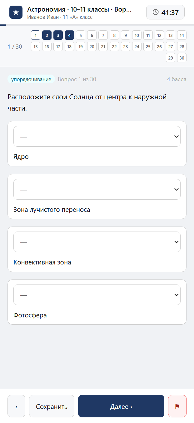 Тест «Астрономия · 10–11 классы · Воронцов-Вельяминов, 2023 · ПА 3 · Солнце: энергия, строение и активность; Годичный параллакс, звёздные величины и спектры и другие темы» на смартфоне — адаптивный интерфейс прохождения теста