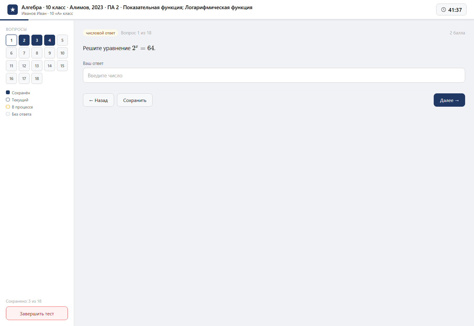 Тест «Алгебра · 10 класс · Алимов, 2023 · ПА 2 · Показательная функция; Логарифмическая функция» на компьютере — интерфейс прохождения в системе ЗнаниоМетр