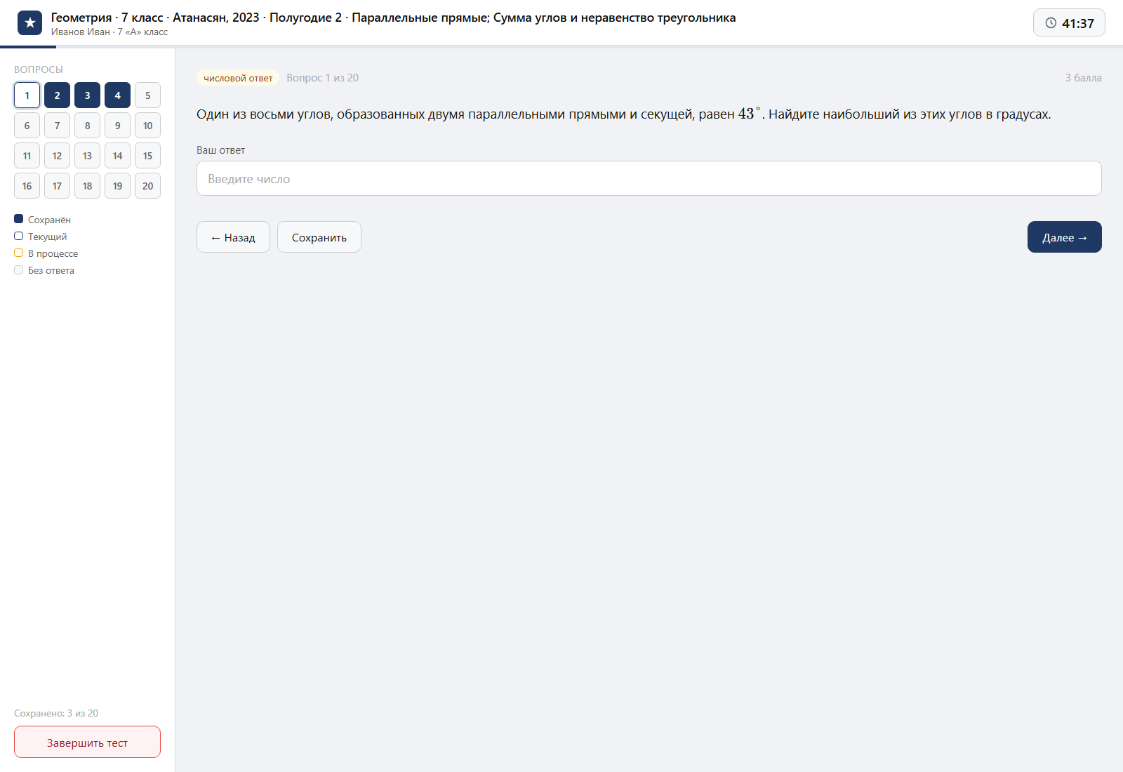Тест «Геометрия · 7 класс · Атанасян, 2023 · Полугодие 2 · Параллельные прямые; Сумма углов и неравенство треугольника» на компьютере — интерфейс прохождения в системе ЗнаниоМетр