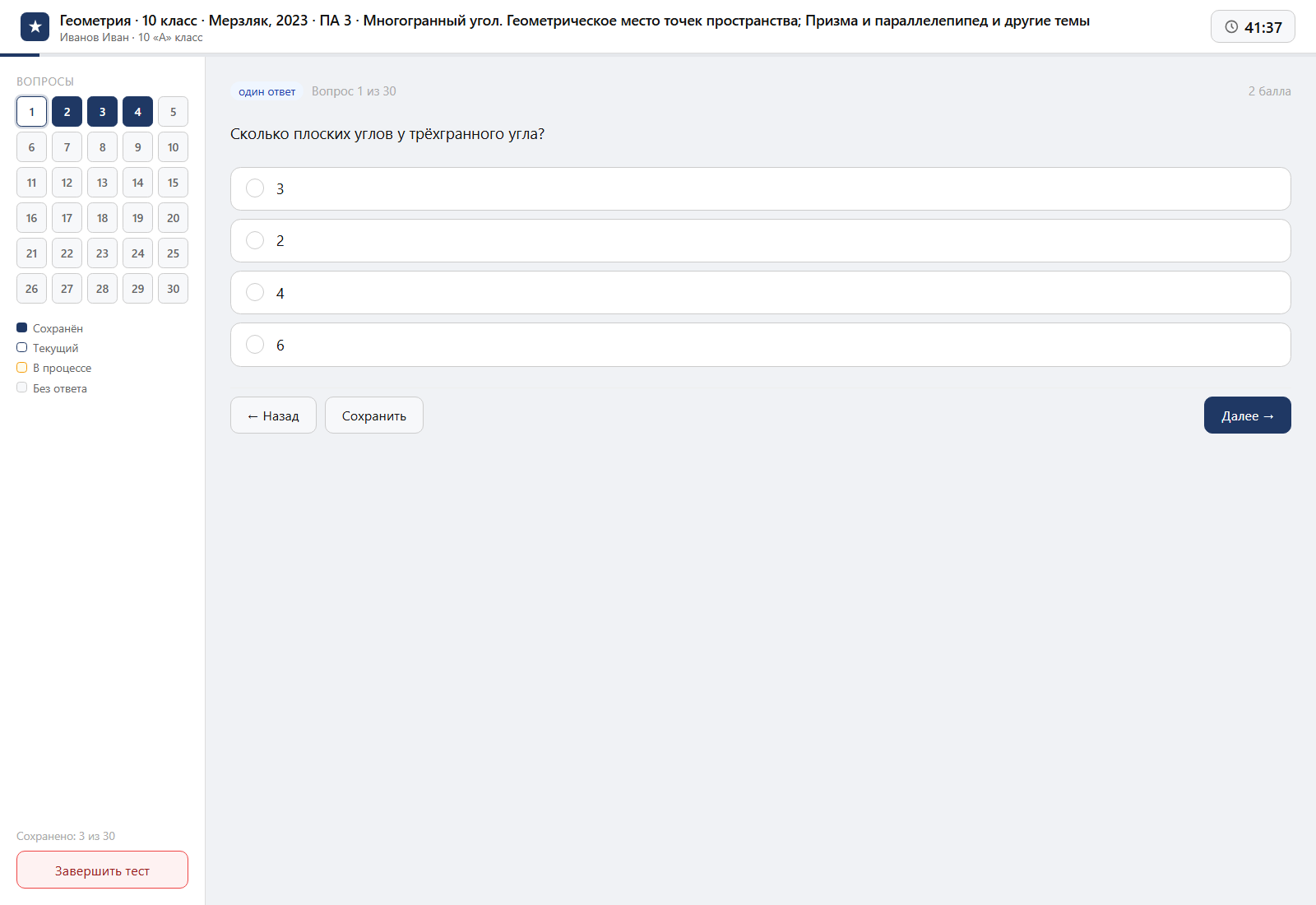 Тест «Геометрия · 10 класс · Мерзляк, 2023 · ПА 3 · Многогранный угол. Геометрическое место точек пространства; Призма и параллелепипед и другие темы» на компьютере — интерфейс прохождения в системе ЗнаниоМетр