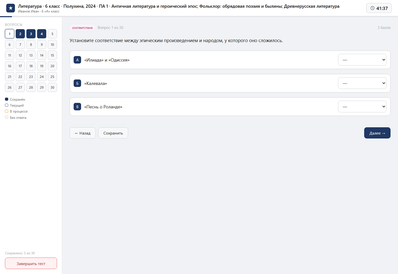 Тест «Литература · 6 класс · Полухина, 2024 · ПА 1 · Античная литература и героический эпос; Фольклор: обрядовая поэзия и былины; Древнерусская литература» на компьютере — интерфейс прохождения в системе ЗнаниоМетр