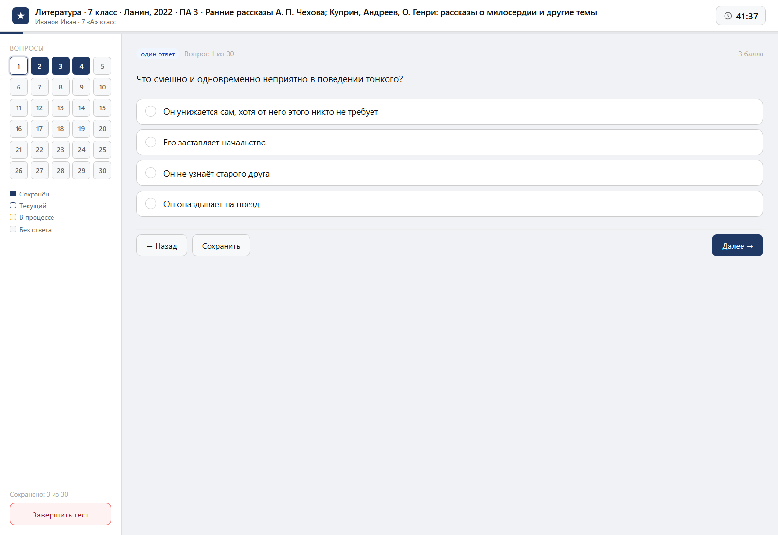 Тест «Литература · 7 класс · Ланин, 2022 · ПА 3 · Ранние рассказы А. П. Чехова; Куприн, Андреев, О. Генри: рассказы о милосердии и другие темы» на компьютере — интерфейс прохождения в системе ЗнаниоМетр