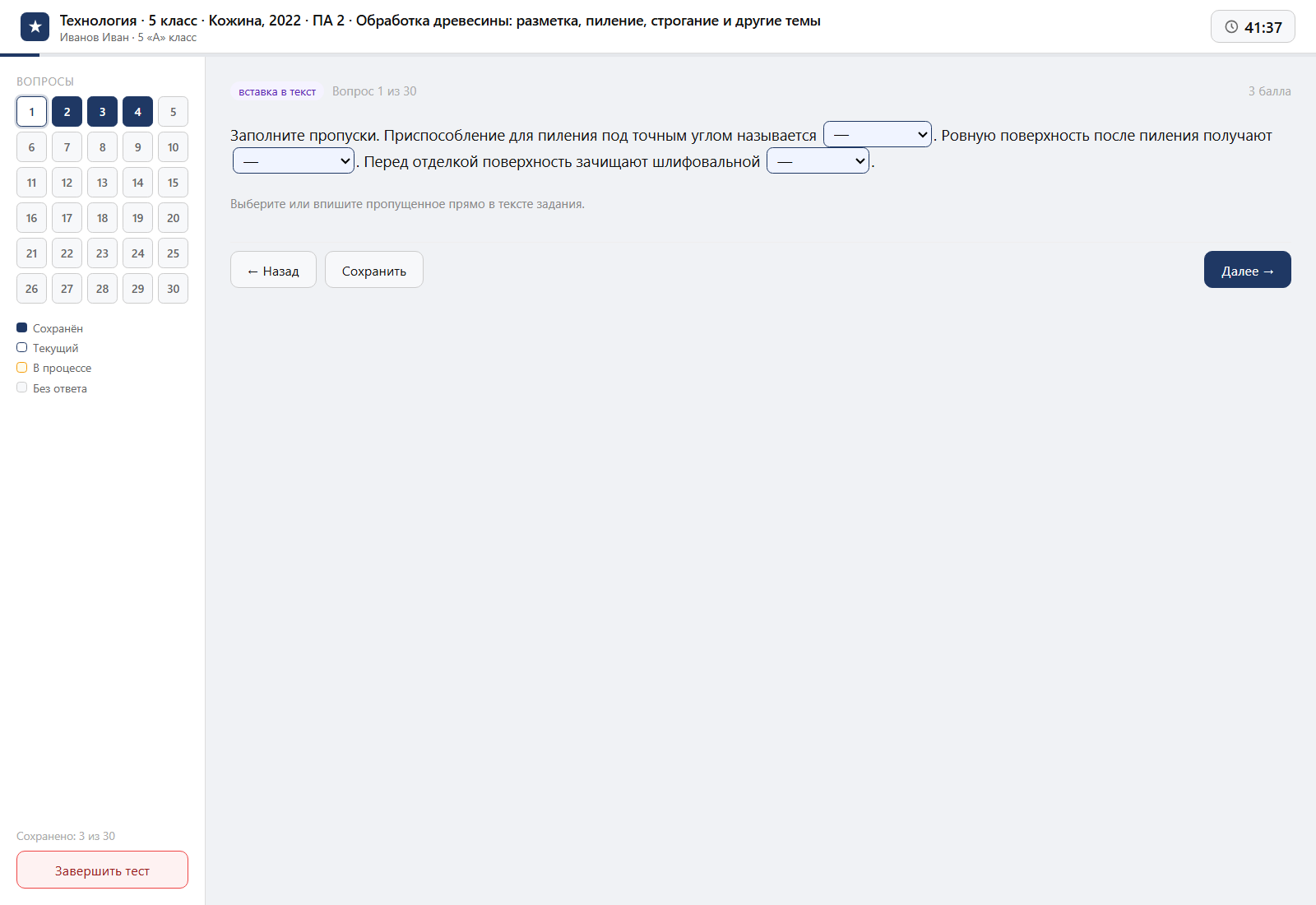 Тест «Технология · 5 класс · Кожина, 2022 · ПА 2 · Обработка древесины: разметка, пиление, строгание и другие темы» на компьютере — интерфейс прохождения в системе ЗнаниоМетр