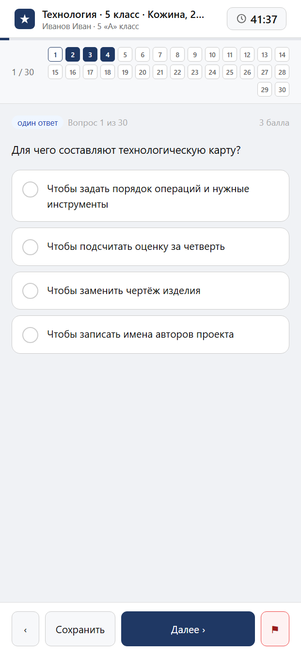Тест «Технология · 5 класс · Кожина, 2022 · Итоговая работа» на смартфоне — адаптивный интерфейс прохождения теста