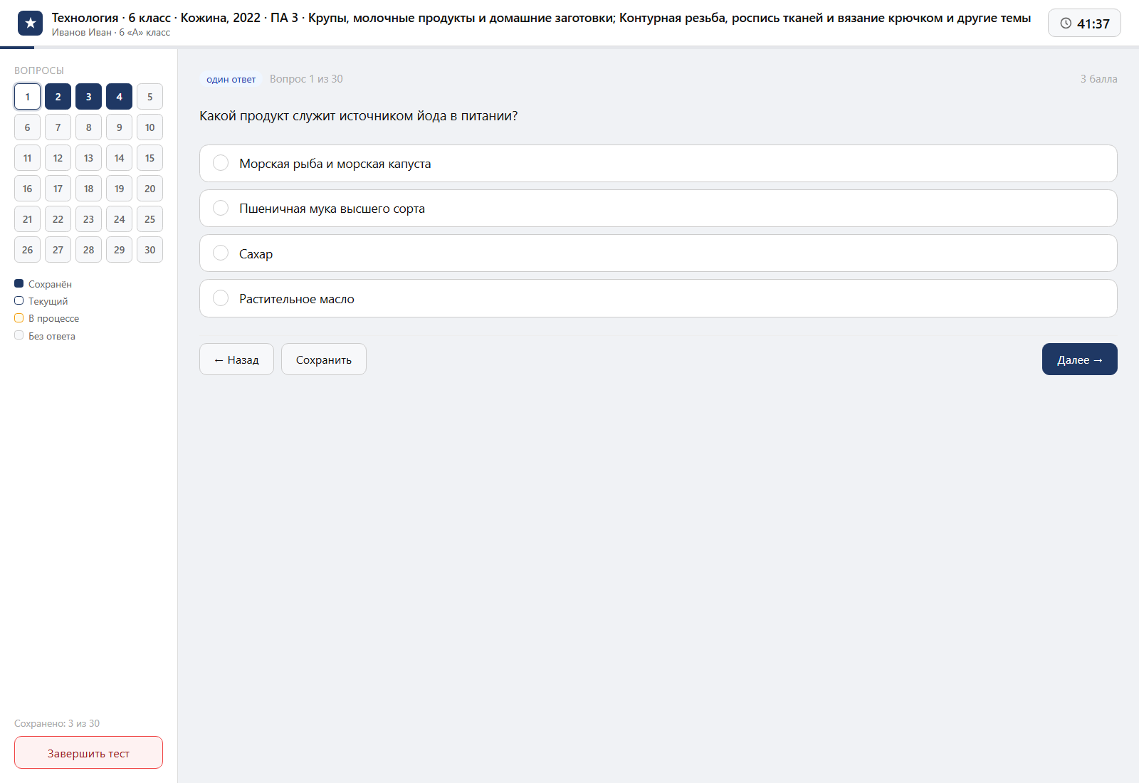 Тест «Технология · 6 класс · Кожина, 2022 · ПА 3 · Крупы, молочные продукты и домашние заготовки; Контурная резьба, роспись тканей и вязание крючком и другие темы» на компьютере — интерфейс прохождения в системе ЗнаниоМетр