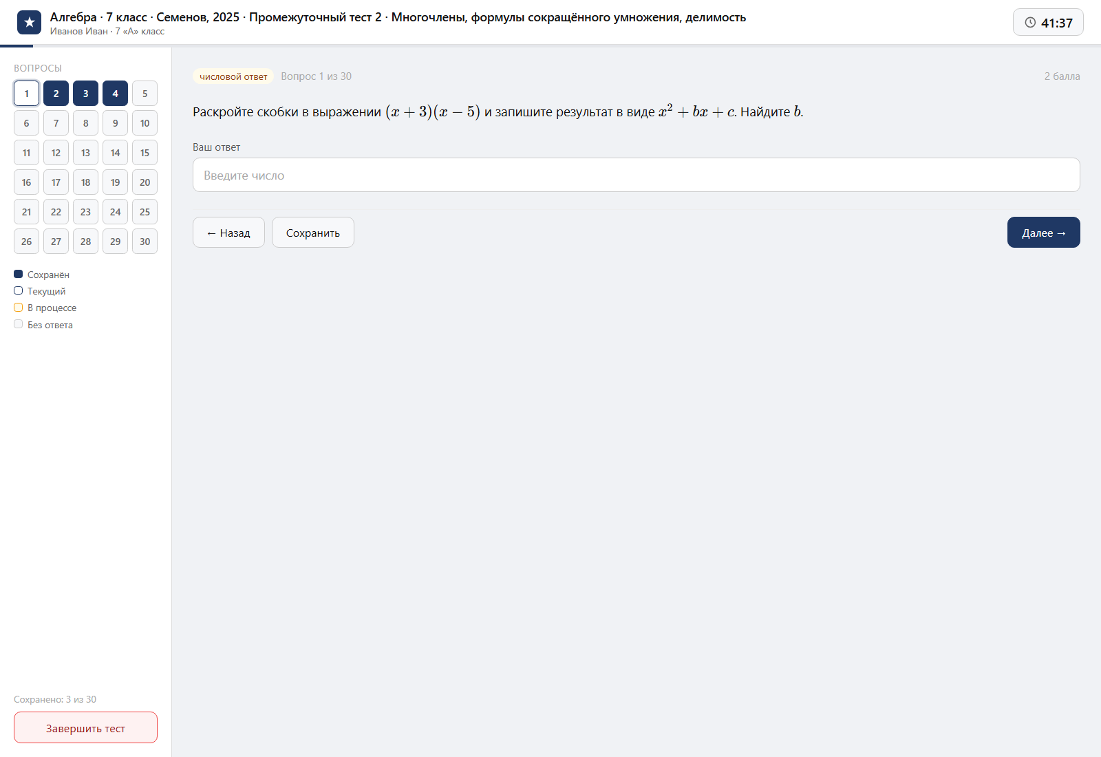 Тест «Алгебра · 7 класс · Семенов, 2025 · ПА 2 · Многочлены, формулы сокращённого умножения, делимость» на компьютере — интерфейс прохождения в системе ЗнаниоМетр