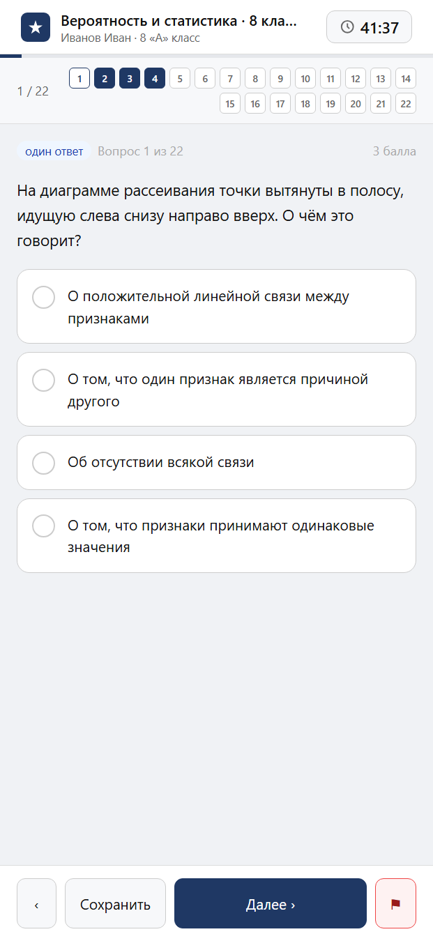 Тест «Вероятность и статистика · 8 класс · Высоцкий, 2025 · ПА 2 · Рассеивание данных; Деревья и плоские графы» на смартфоне — адаптивный интерфейс прохождения теста