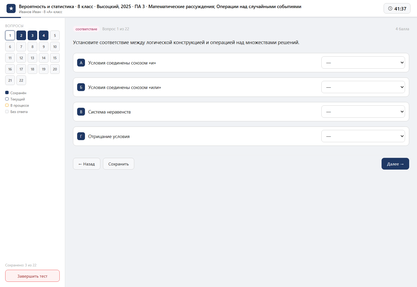 Тест «Вероятность и статистика · 8 класс · Высоцкий, 2025 · ПА 3 · Математические рассуждения; Операции над случайными событиями» на компьютере — интерфейс прохождения в системе ЗнаниоМетр