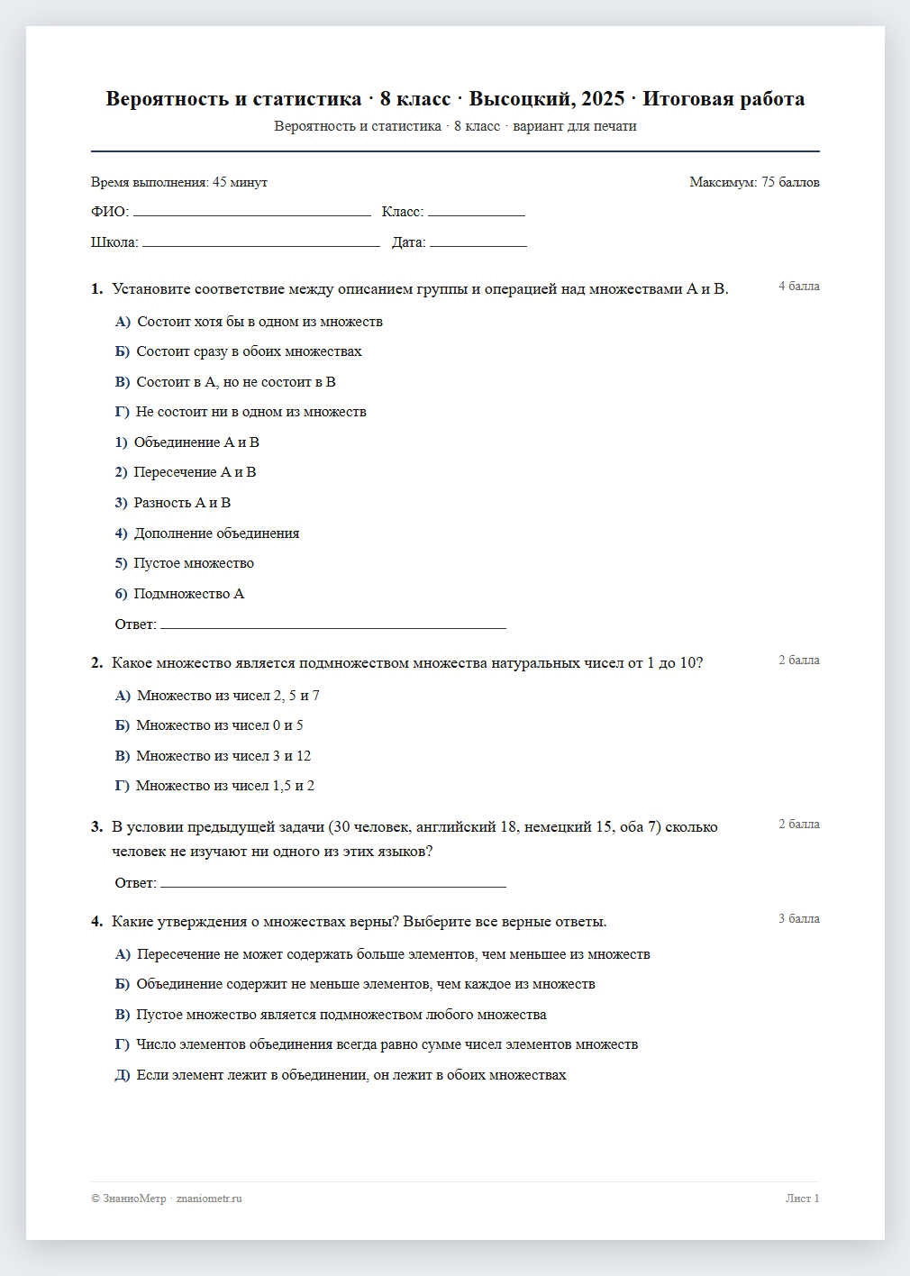 Тест «Вероятность и статистика · 8 класс · Высоцкий, 2025 · Итоговая работа» в виде PDF для печати — вариант для очного проведения
