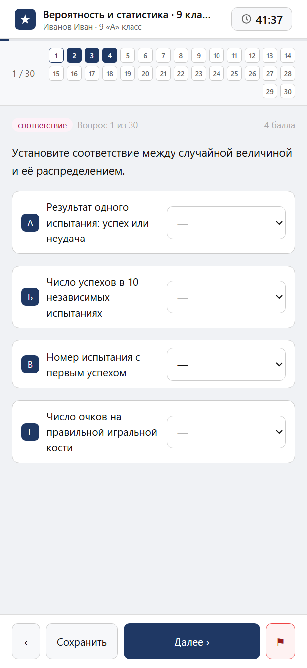 Тест «Вероятность и статистика · 9 класс · Высоцкий, 2025 · ПА 3 · Случайные величины и распределения; Числовые характеристики случайных величин; Закон больших чисел» на смартфоне — адаптивный интерфейс прохождения теста