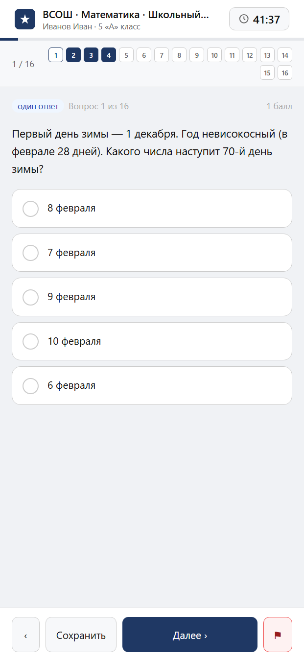 Тест «ВСОШ · Математика · Школьный этап · 5 класс» на смартфоне — адаптивный интерфейс прохождения теста