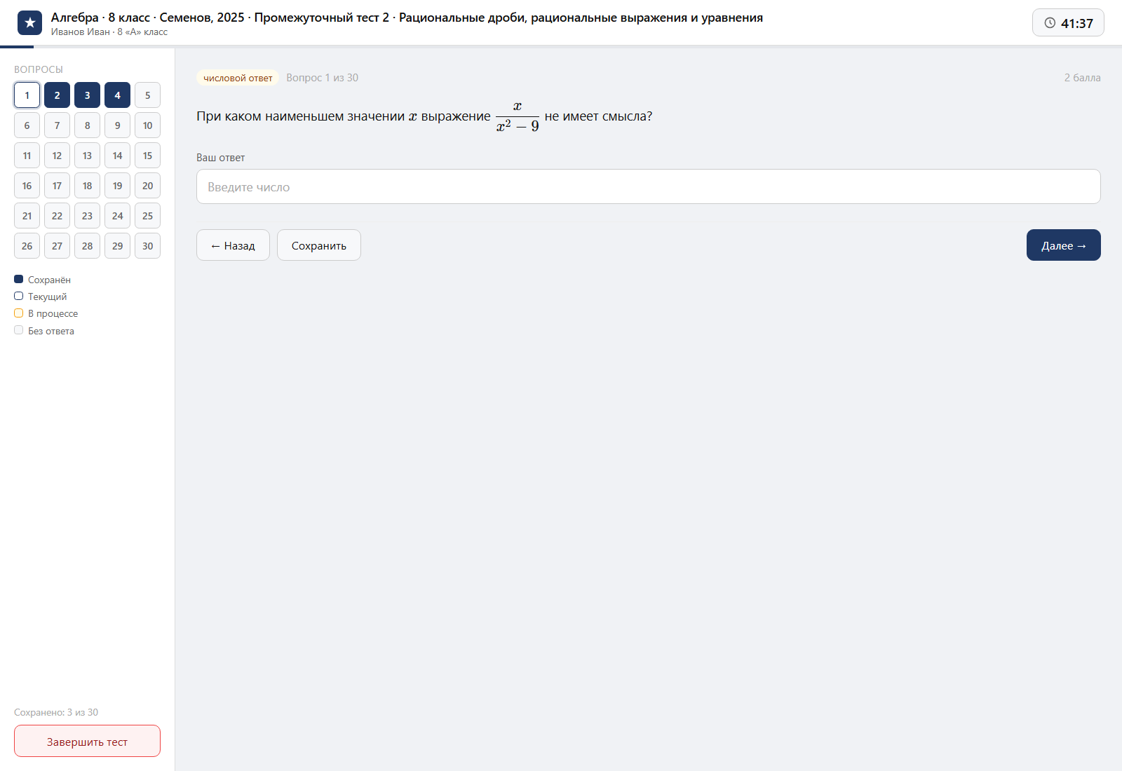 Тест «Алгебра · 8 класс · Семенов, 2025 · ПА 2 · Рациональные дроби, рациональные выражения и уравнения» на компьютере — интерфейс прохождения в системе ЗнаниоМетр