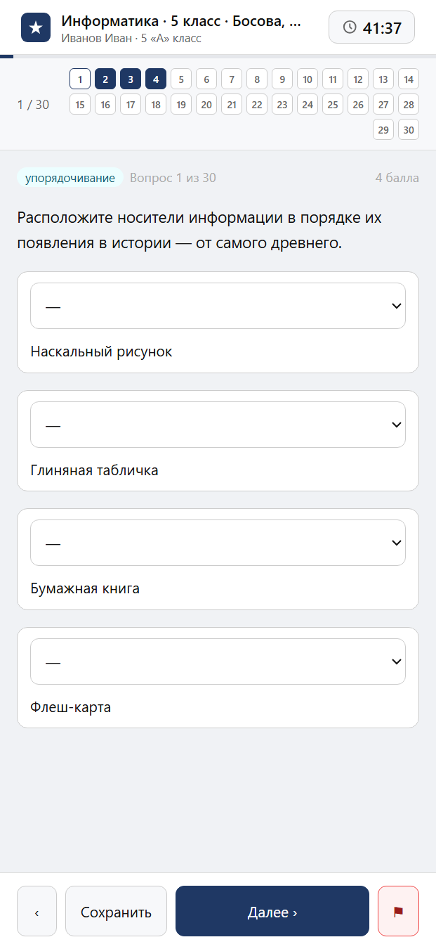 Тест «Информатика · 5 класс · Босова, 2013 · ПА 2 · Хранение и передача информации; Кодирование информации; Текстовая информация» на смартфоне — адаптивный интерфейс прохождения теста