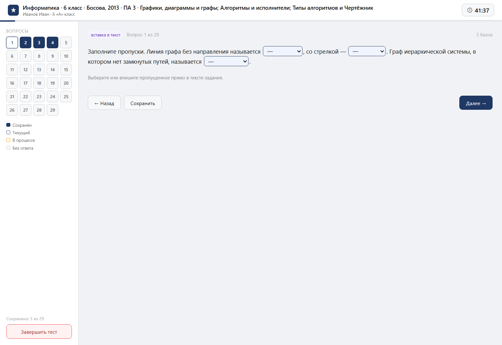 Тест «Информатика · 6 класс · Босова, 2013 · ПА 3 · Графики, диаграммы и графы; Алгоритмы и исполнители; Типы алгоритмов и Чертёжник» на компьютере — интерфейс прохождения в системе ЗнаниоМетр