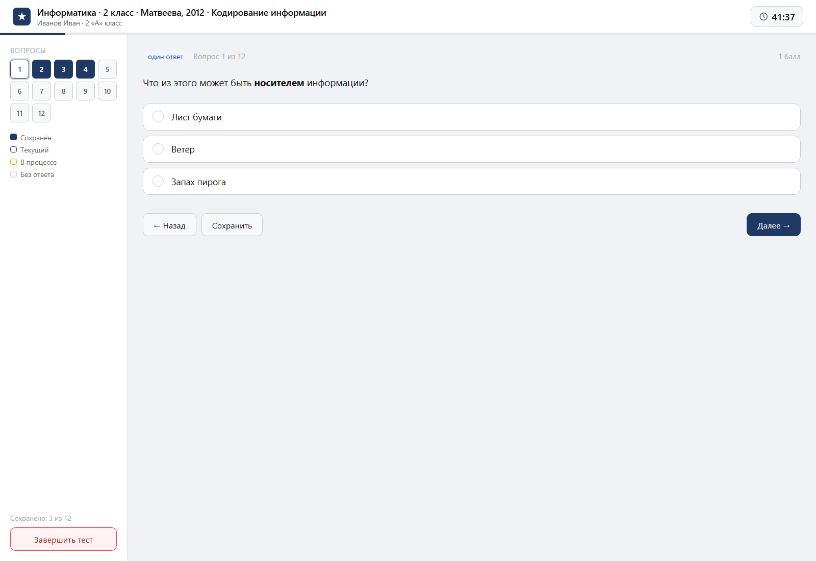 Тест «Информатика · 2 класс · Матвеева, 2012 · Кодирование информации» на компьютере — интерфейс прохождения в системе ЗнаниоМетр