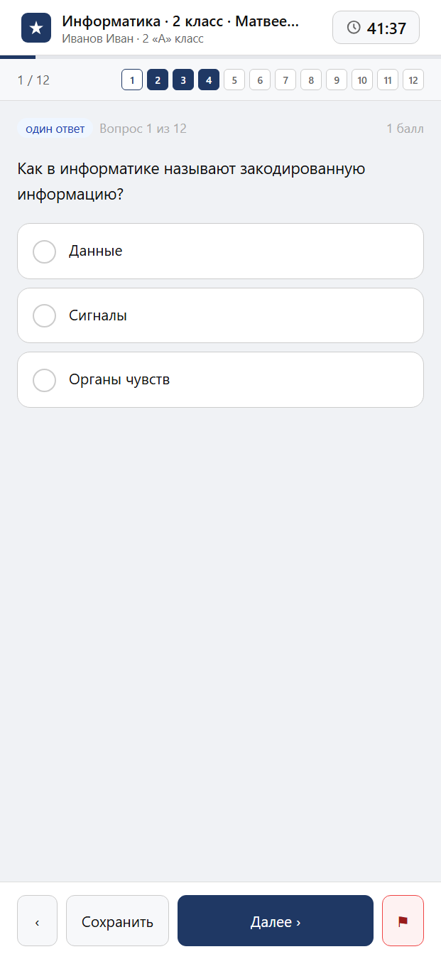 Тест «Информатика · 2 класс · Матвеева, 2012 · Информация и данные» на смартфоне — адаптивный интерфейс прохождения теста