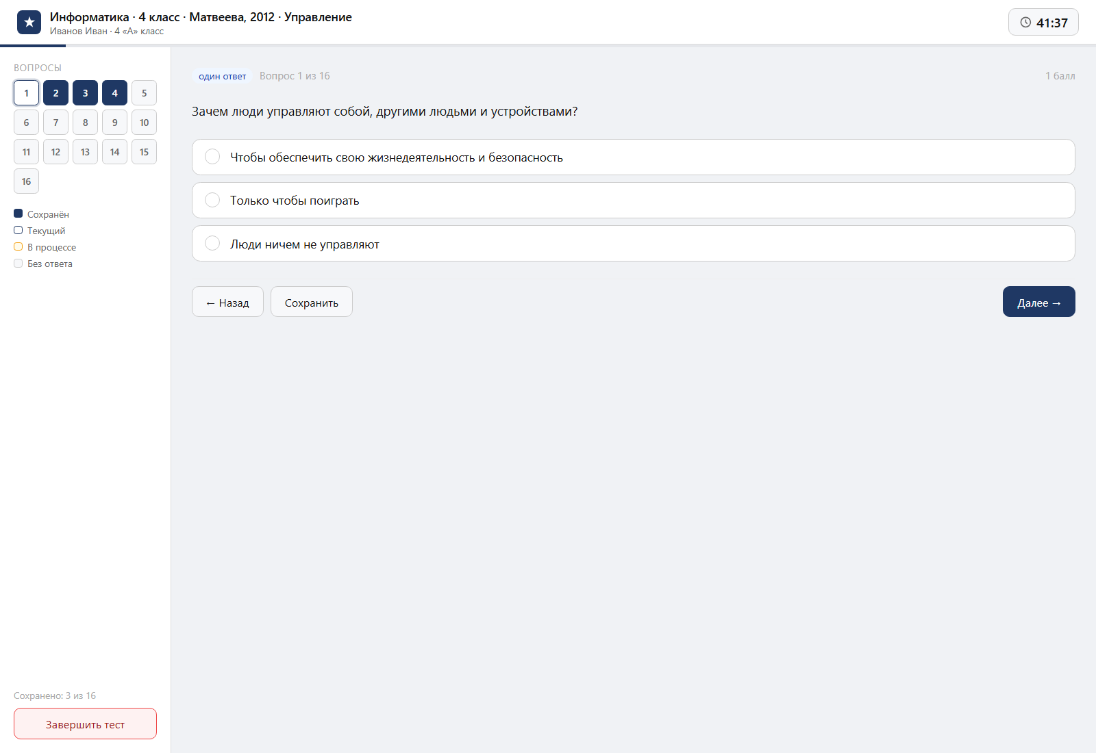 Тест «Информатика · 4 класс · Матвеева, 2012 · Управление» на компьютере — интерфейс прохождения в системе ЗнаниоМетр