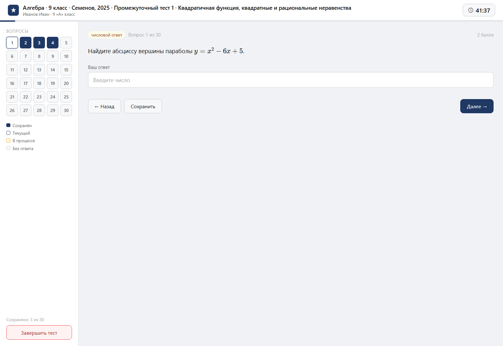 Тест «Алгебра · 9 класс · Семенов, 2025 · ПА 1 · Квадратичная функция, квадратные и рациональные неравенства» на компьютере — интерфейс прохождения в системе ЗнаниоМетр