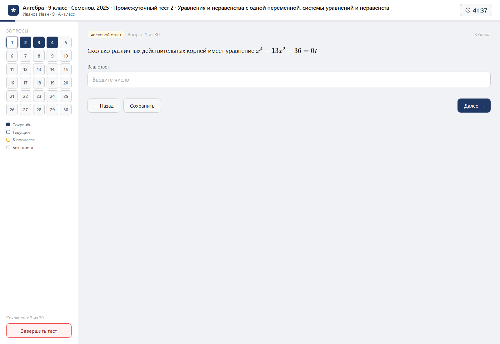 Тест «Алгебра · 9 класс · Семенов, 2025 · ПА 2 · Уравнения и неравенства с одной переменной, системы уравнений и неравенств» на компьютере — интерфейс прохождения в системе ЗнаниоМетр