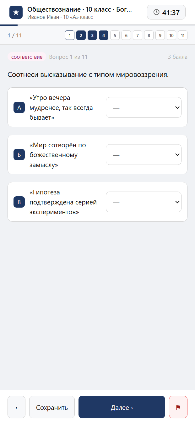 Тест «Обществознание · 10 класс · Боголюбов, 2023 · Духовная культура, мораль и наука» на смартфоне — адаптивный интерфейс прохождения теста