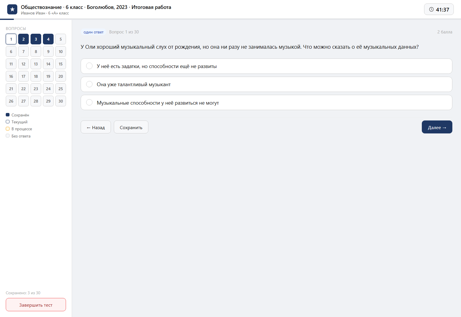Тест «Обществознание · 6 класс · Боголюбов, 2023 · Итоговая работа» на компьютере — интерфейс прохождения в системе ЗнаниоМетр