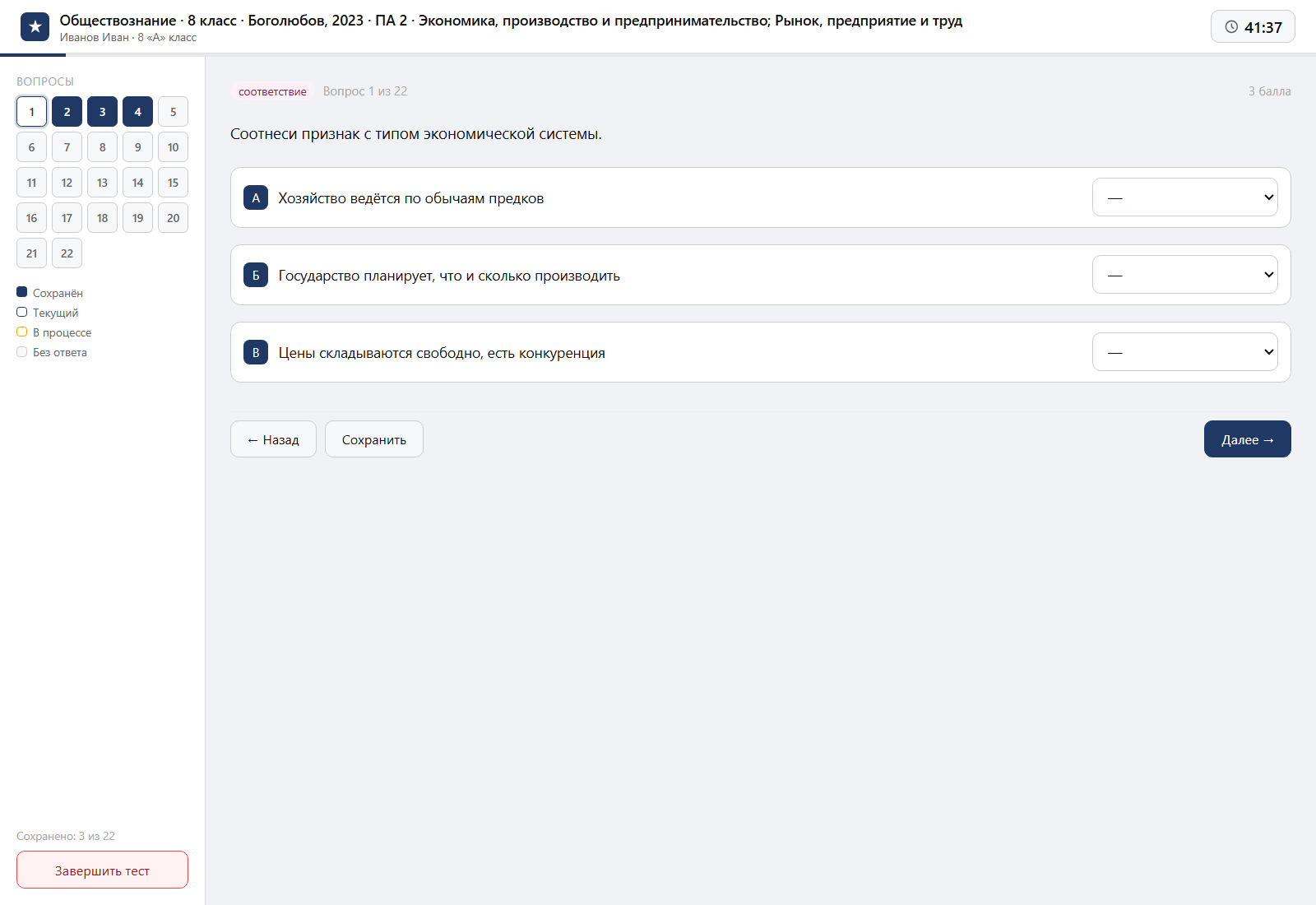 Тест «Обществознание · 8 класс · Боголюбов, 2023 · ПА 2 · Экономика, производство и предпринимательство; Рынок, предприятие и труд» на компьютере — интерфейс прохождения в системе ЗнаниоМетр