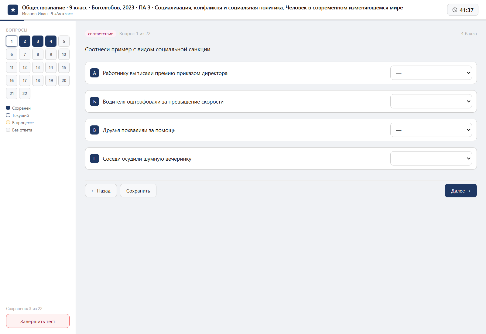 Тест «Обществознание · 9 класс · Боголюбов, 2023 · ПА 3 · Социализация, конфликты и социальная политика; Человек в современном изменяющемся мире» на компьютере — интерфейс прохождения в системе ЗнаниоМетр