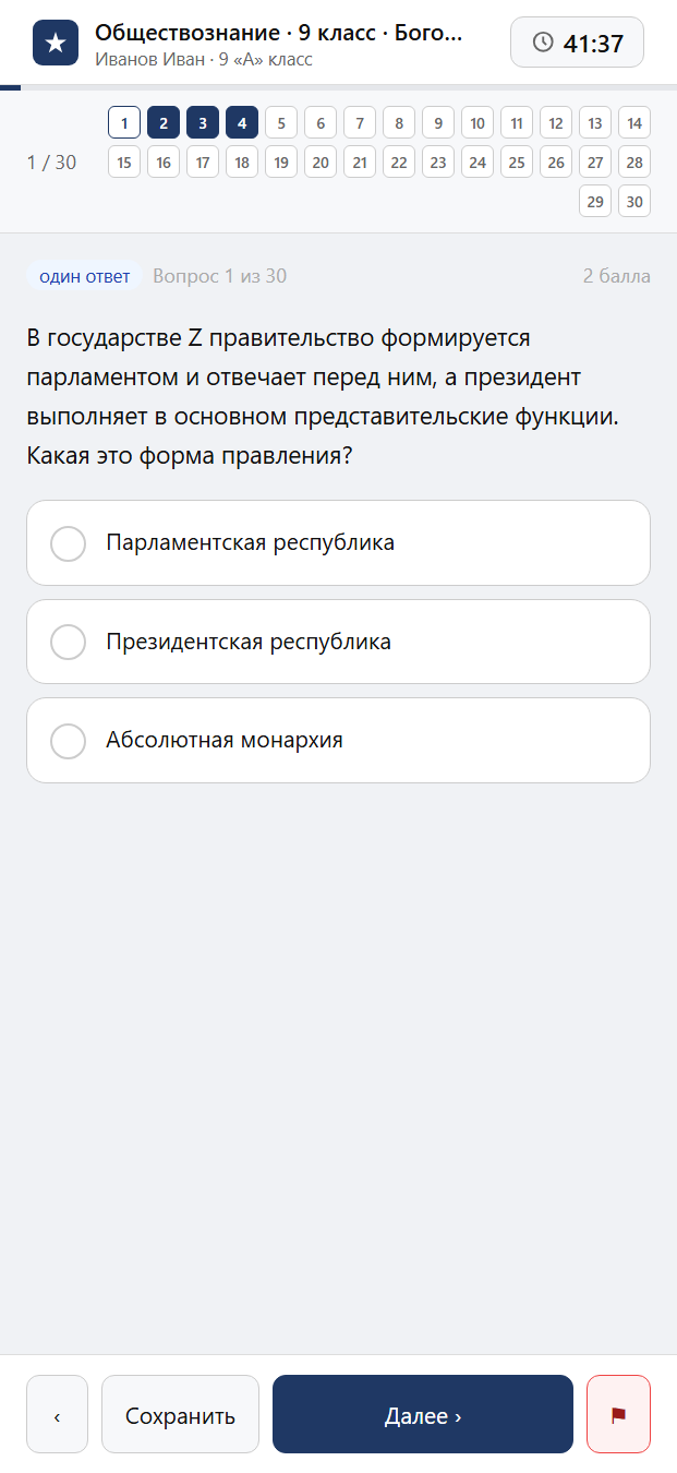 Тест «Обществознание · 9 класс · Боголюбов, 2023 · Итоговая работа» на смартфоне — адаптивный интерфейс прохождения теста