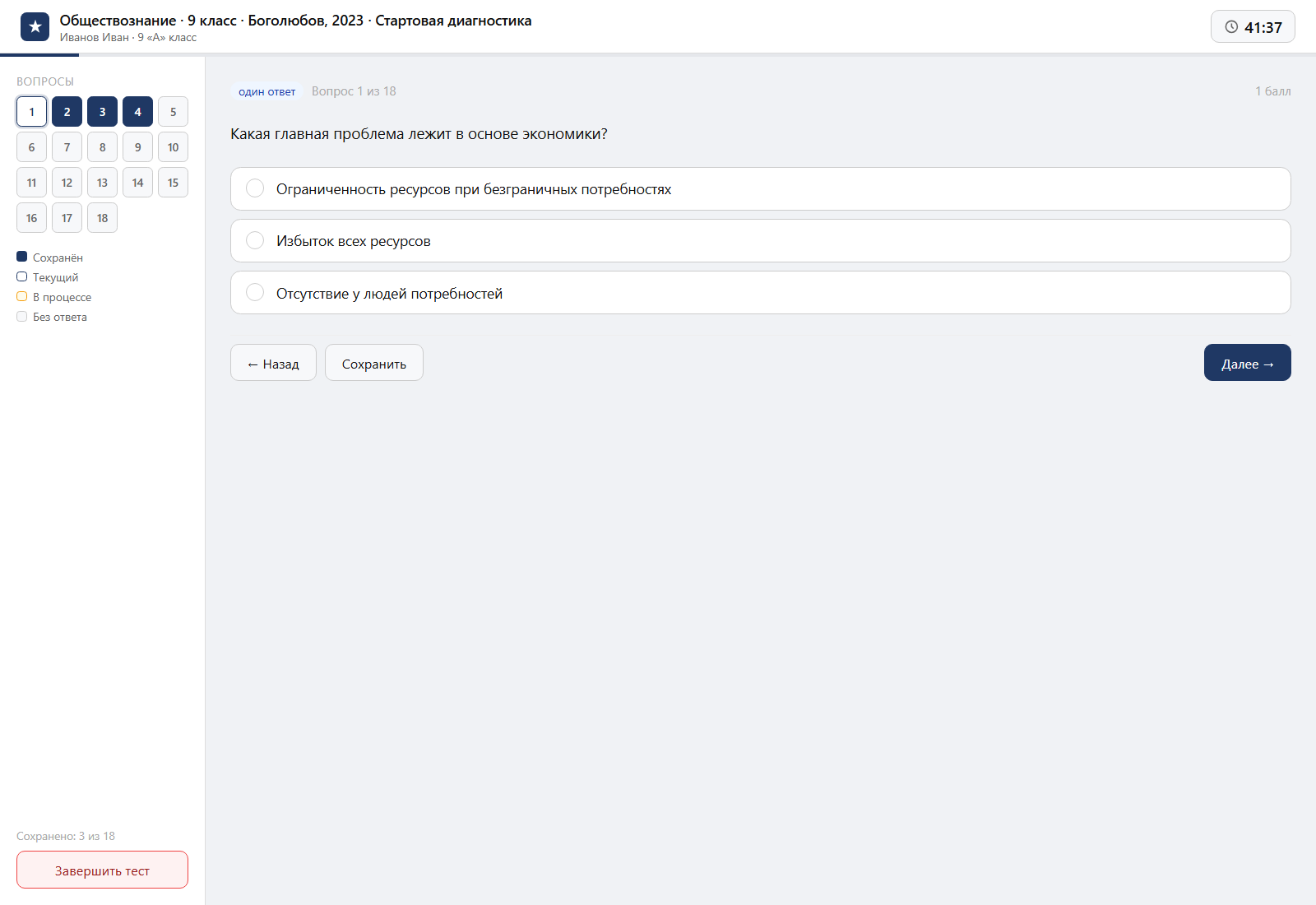 Тест «Обществознание · 9 класс · Боголюбов, 2023 · Стартовая диагностика» на компьютере — интерфейс прохождения в системе ЗнаниоМетр