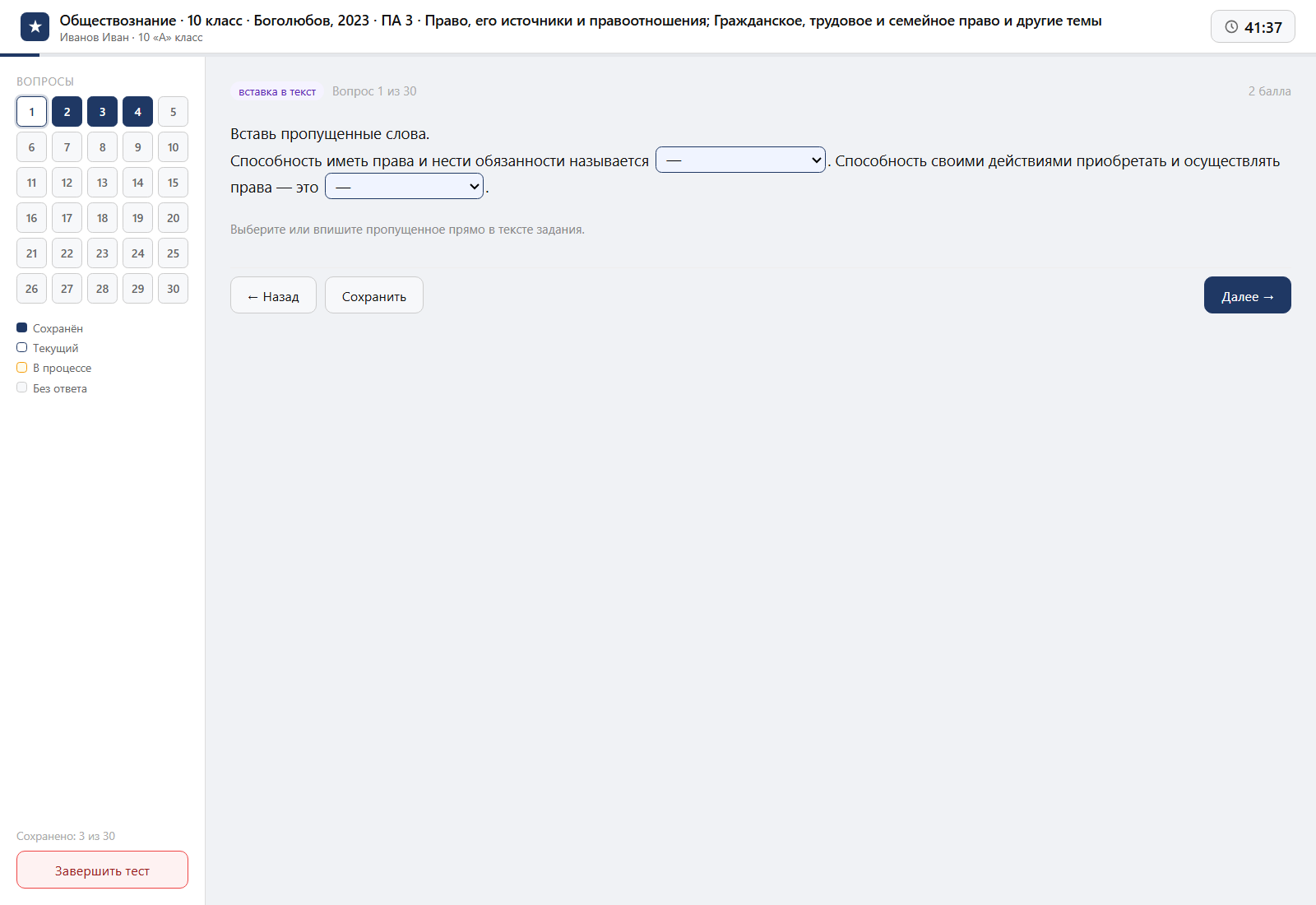 Тест «Обществознание · 10 класс · Боголюбов, 2023 · ПА 3 · Право, его источники и правоотношения; Гражданское, трудовое и семейное право и другие темы» на компьютере — интерфейс прохождения в системе ЗнаниоМетр