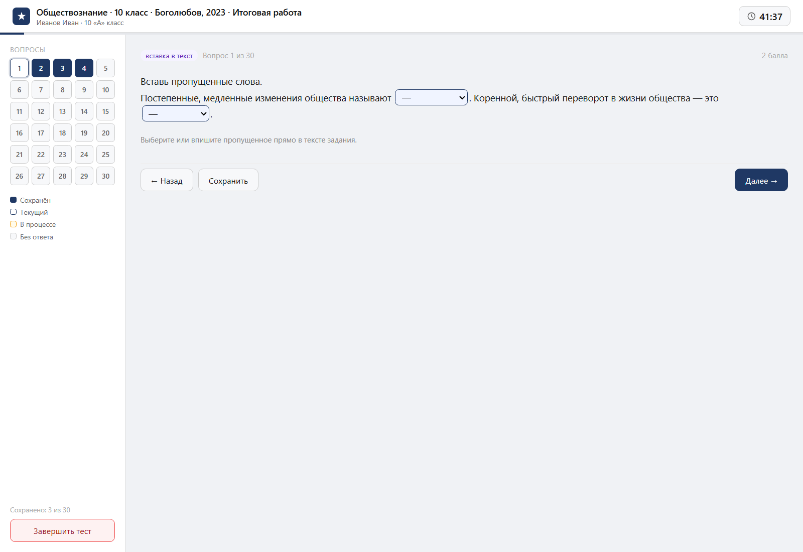 Тест «Обществознание · 10 класс · Боголюбов, 2023 · Итоговая работа» на компьютере — интерфейс прохождения в системе ЗнаниоМетр